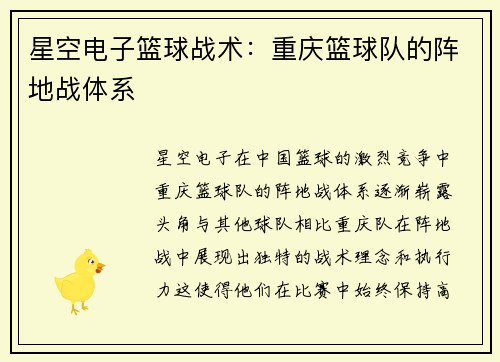 星空电子篮球战术：重庆篮球队的阵地战体系