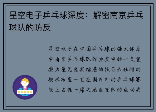 星空电子乒乓球深度：解密南京乒乓球队的防反