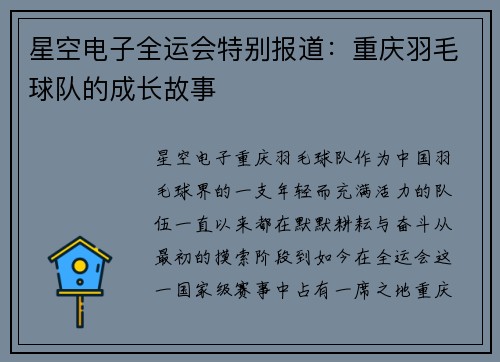 星空电子全运会特别报道：重庆羽毛球队的成长故事