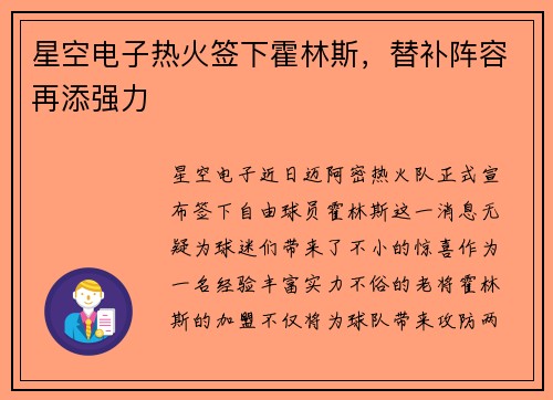 星空电子热火签下霍林斯，替补阵容再添强力