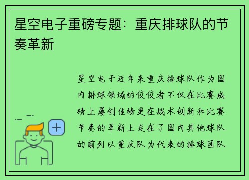 星空电子重磅专题：重庆排球队的节奏革新