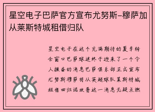 星空电子巴萨官方宣布尤努斯-穆萨加从莱斯特城租借归队