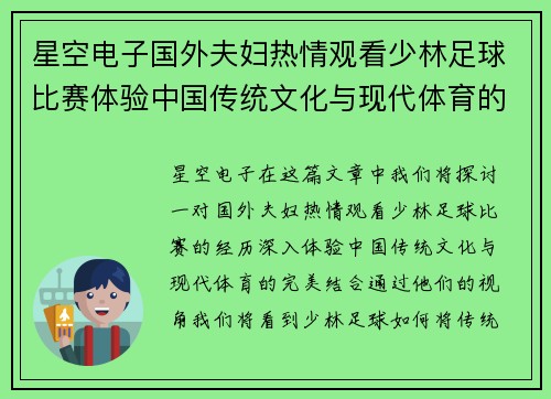 星空电子国外夫妇热情观看少林足球比赛体验中国传统文化与现代体育的完美结合