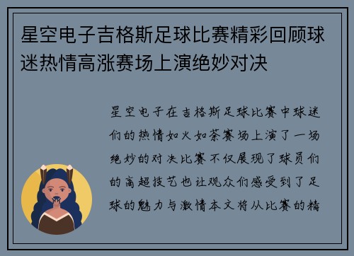 星空电子吉格斯足球比赛精彩回顾球迷热情高涨赛场上演绝妙对决