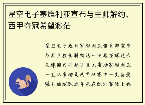 星空电子塞维利亚宣布与主帅解约，西甲夺冠希望渺茫