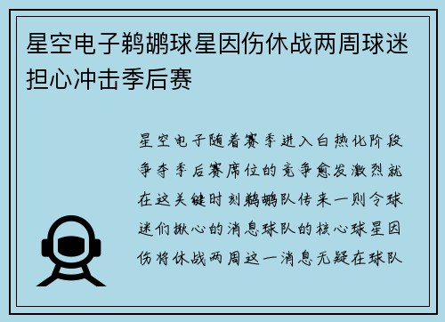 星空电子鹈鹕球星因伤休战两周球迷担心冲击季后赛
