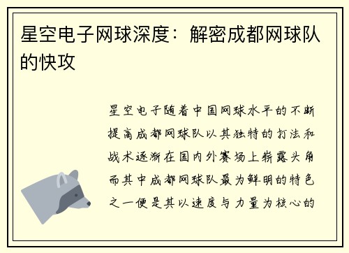 星空电子网球深度：解密成都网球队的快攻