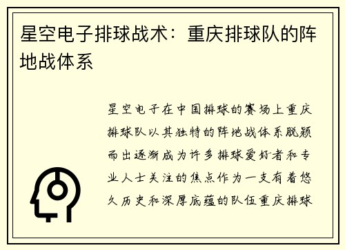 星空电子排球战术：重庆排球队的阵地战体系
